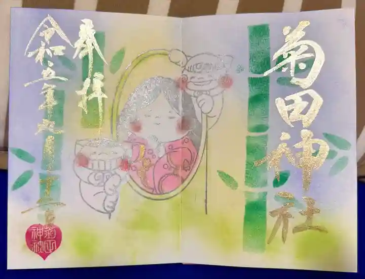 菊田神社(千葉県)