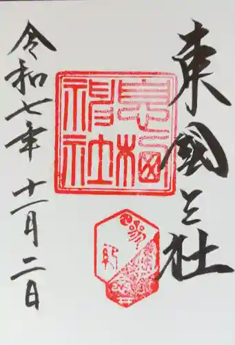 息栖神社(茨城県)