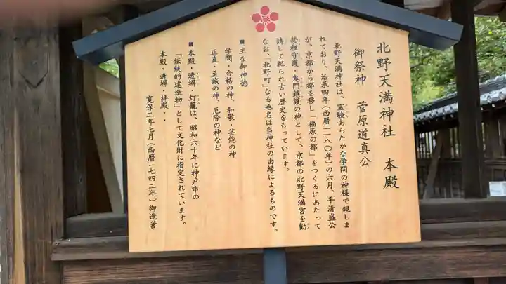 北野天満神社(兵庫県)