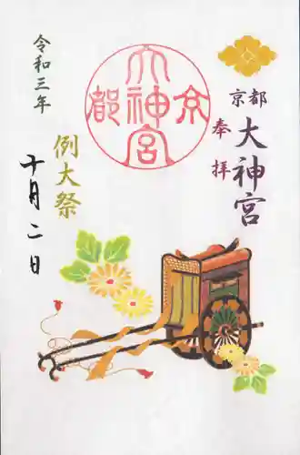 京都大神宮の御朱印