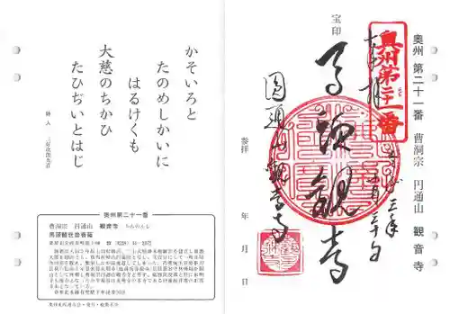 観音寺の御朱印