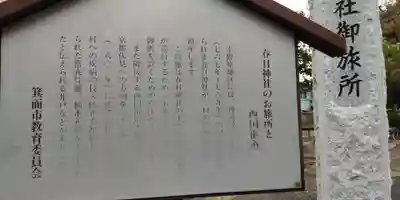 春日神社御旅所(大阪府)