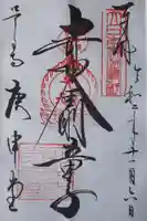 四天王寺庚申堂(大阪府)