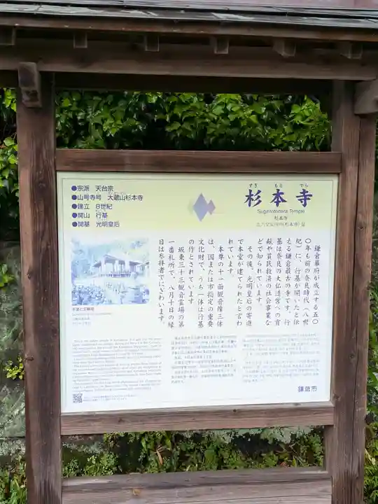 杉本寺(神奈川県)