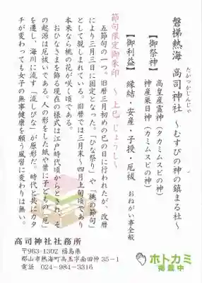 高司神社〜むすびの神の鎮まる社〜の授与品その他
