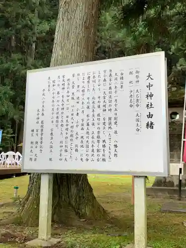 大中神社(茨城県)