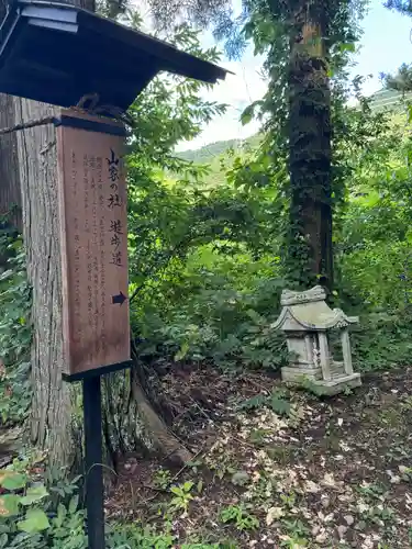 山家神社(長野県)