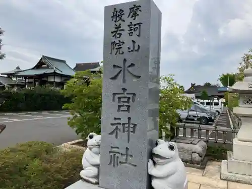 水宮神社(埼玉県)