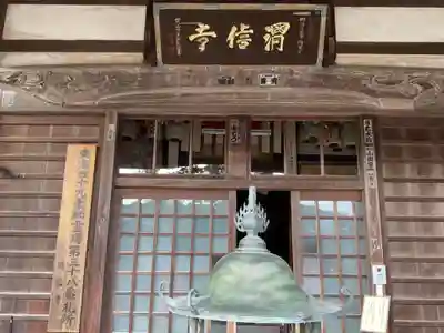 渭信寺(愛知県)