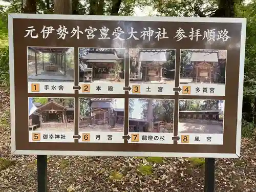 豊受大神社(京都府)