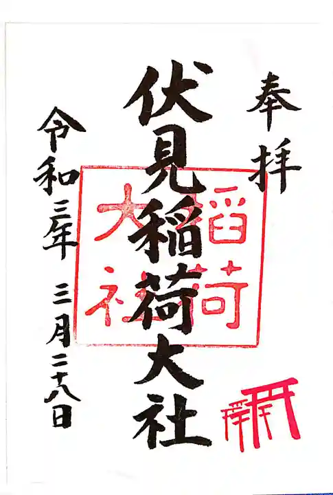 伏見稲荷大社(京都府)