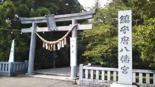 鎮守府八幡宮の鳥居