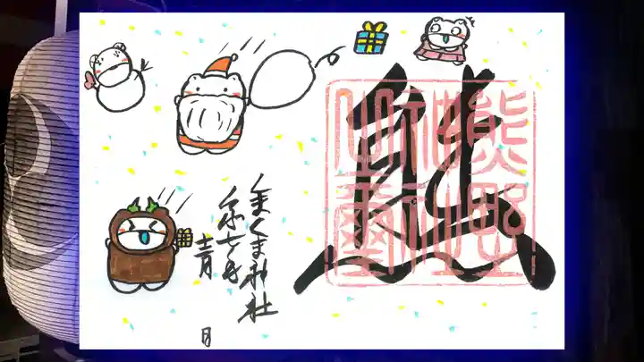 くまくま神社(導きの社 熊野町熊野神社)の御朱印