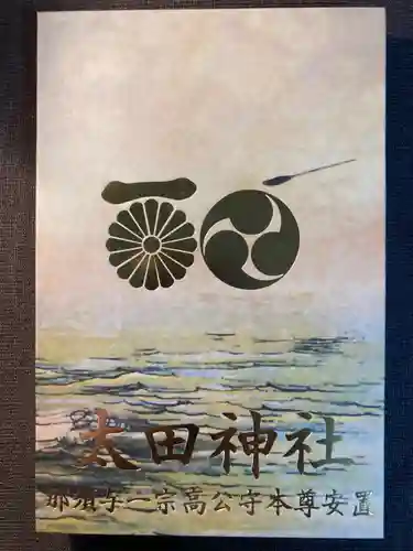 太田神社(東京都)