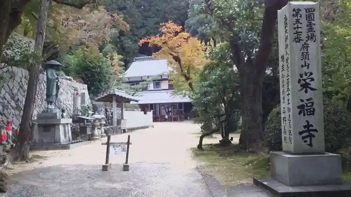 栄福寺のその他建物