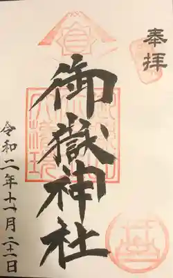 御朱印