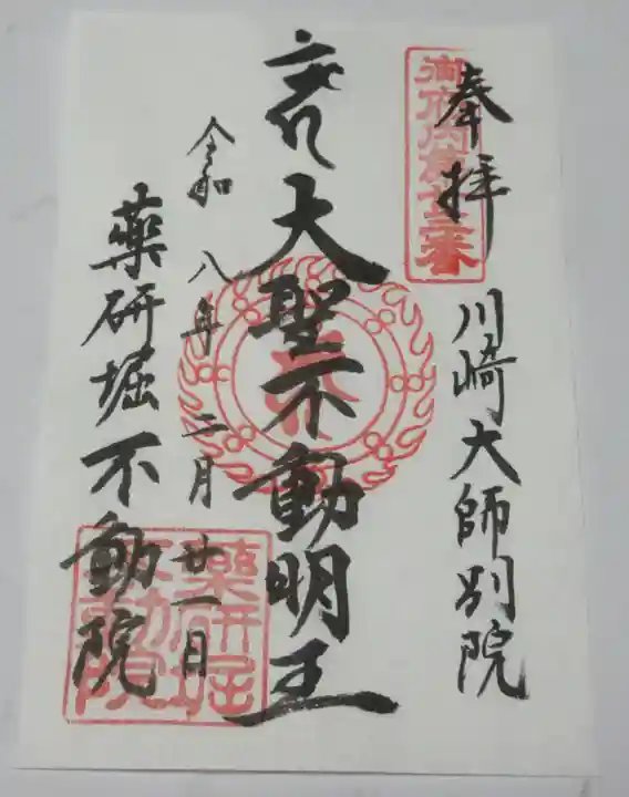 薬研堀不動院(川崎大師東京別院)(東京都)