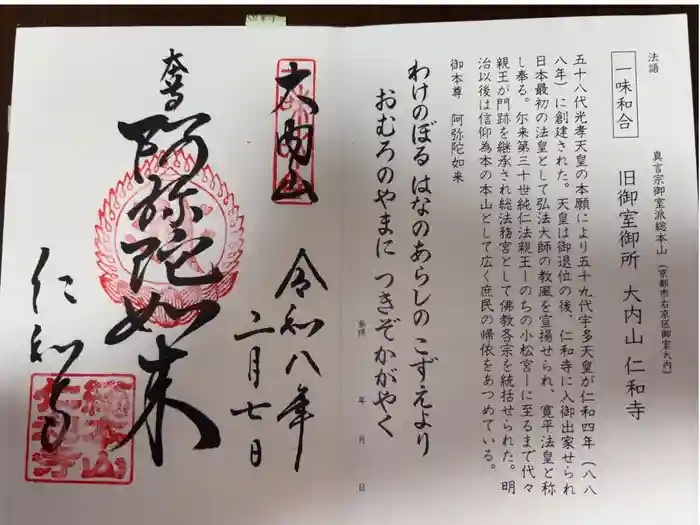 仁和寺の御朱印