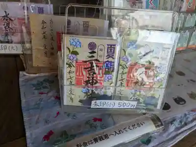 石母田 三吉神社の御朱印