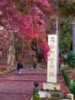 毘沙門堂門跡(京都府)