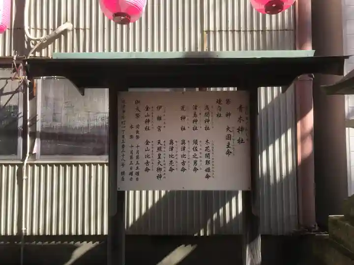 青木神社(静岡県)