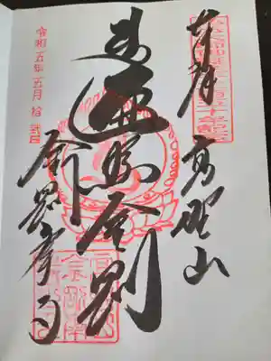 高野山金剛峯寺(和歌山県)