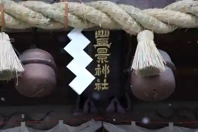 豊景神社の本殿・本堂