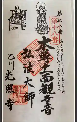 光照寺(愛知県)