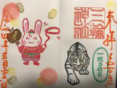 『一粒万倍日』当日限定バージョン