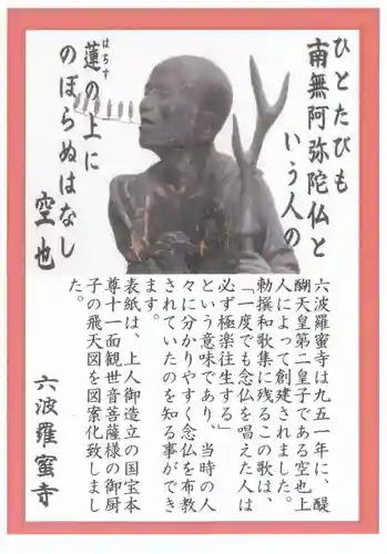 六波羅蜜寺の授与品その他