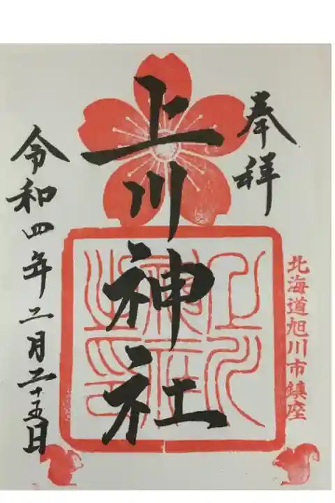 御朱印の桜が一際華やかになっていました