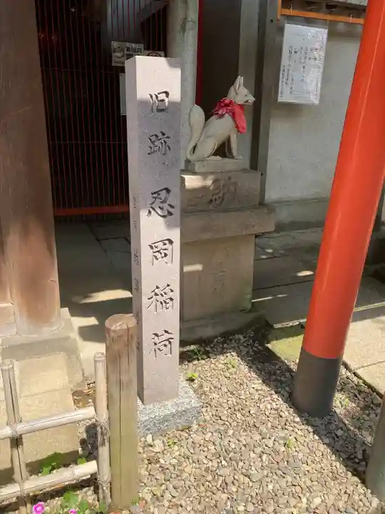花園稲荷神社のその他建物