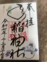 手稲神社(北海道)