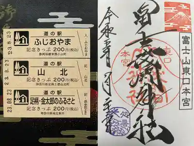 富士山東口本宮 冨士浅間神社(静岡県)