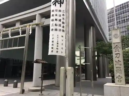 虎ノ門金刀比羅宮の鳥居