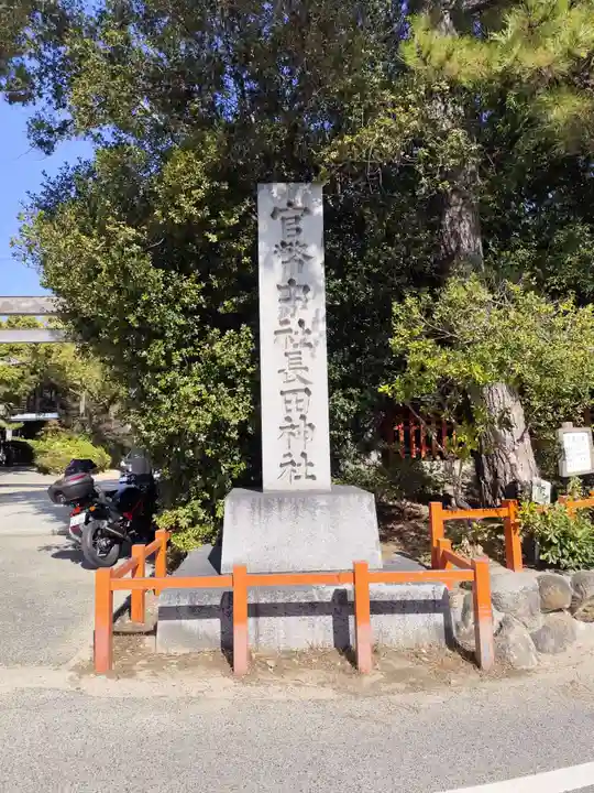 長田神社(兵庫県)