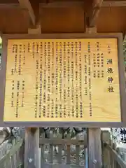 洲原神社(岐阜県)