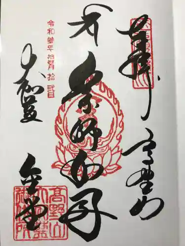 壇上伽藍の御朱印