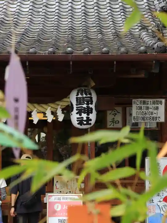 川越熊野神社の{uncategorized: "未分類", other: "その他", undefined: "問題あり", building: "その他建物", grave: "お墓", sacred_gate: "鳥居", guardian: "狛犬", statue: "像", buddha: "仏像", history: "歴史", nature: "自然", garden: "庭園", animal: "動物", pagoda: "塔", temizu: "手水舎", mountain_gate: "山門・神門", sanctuary: "本殿・本堂", subordinate: "末社・摂社", art: "芸術", scenery: "景色", jizo: "地蔵", ema: "絵馬", goshuin: "御朱印", omikuji: "おみくじ", items: "授与品その他", amulet: "お守り", goshuincho: "御朱印帳", eats: "食事", festival: "お祭り", votive_dance: "神楽", shichigosan: "七五三参", wedding: "結婚式", experience: "体験その他", initially: "初詣", around: "周辺", anti_infection: "感染症対策"}