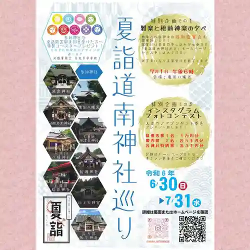 七重浜海津見神社(北海道)