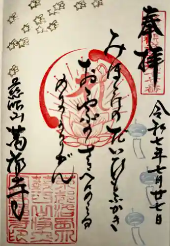 萬福寺(京都府)