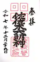 沙沙貴神社(滋賀県)