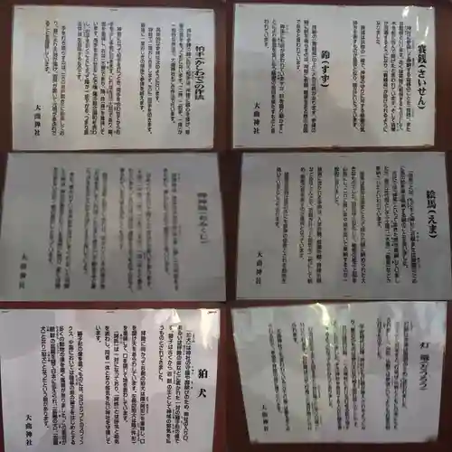 大曲神社の周辺