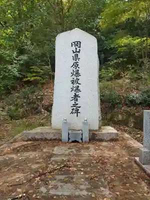 岡山縣護國神社(岡山県)