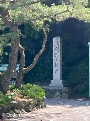 二見興玉神社(三重県)