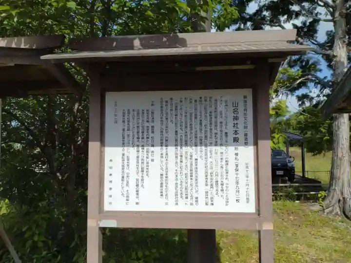山名神社(静岡県)