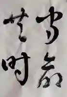 西方山極楽寺(岐阜県)