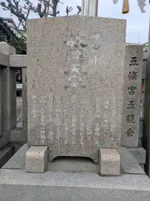 五條宮の{uncategorized: "未分類", other: "その他", undefined: "問題あり", building: "その他建物", grave: "お墓", sacred_gate: "鳥居", guardian: "狛犬", statue: "像", buddha: "仏像", history: "歴史", nature: "自然", garden: "庭園", animal: "動物", pagoda: "塔", temizu: "手水舎", mountain_gate: "山門・神門", sanctuary: "本殿・本堂", subordinate: "末社・摂社", art: "芸術", scenery: "景色", jizo: "地蔵", ema: "絵馬", goshuin: "御朱印", omikuji: "おみくじ", items: "授与品その他", amulet: "お守り", goshuincho: "御朱印帳", eats: "食事", festival: "お祭り", votive_dance: "神楽", shichigosan: "七五三参", wedding: "結婚式", experience: "体験その他", initially: "初詣", around: "周辺", anti_infection: "感染症対策"}