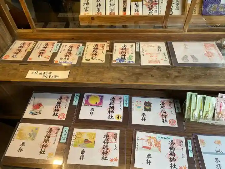 湊稲荷神社(新潟県)