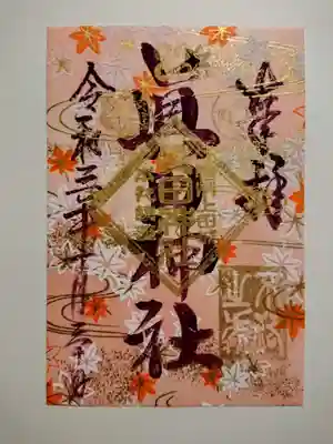 紅葉(10月16日から頒布開始。枚数限定)